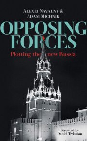 Navalny, Alexei - Opposing Forces- Plotting the New Russia. Михник Адам - читать в Рулиб