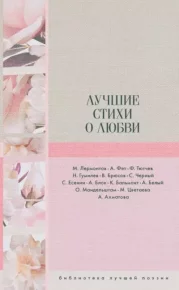 Лучшие стихи о любви. Ахматова Анна - читать в Рулиб