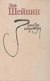 Три самоубийства. Шейнин Лев - читать в Рулиб