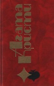Логово. Кристи Агата - читать в Рулиб