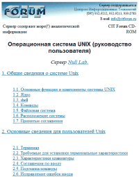 Операционная система UNIX: Руководство пользователя. Коллектив авторов - читать в Рулиб