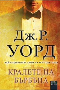 Кралете на Бърбъна. Уорд Дж - читать в Рулиб