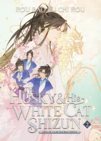 The Husky and His White Cat Shizun Vol.2. Жоу Жоубао - читать в Рулиб