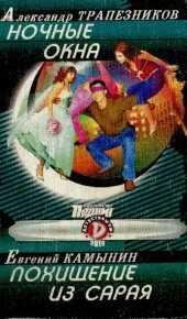 Подвиг. 2010 №05. Подвиг. Приложение к журналу «Сельская молодежь» - читать в Рулиб