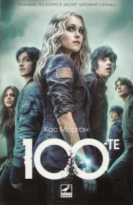 Стоте. Морган Кас - читать в Рулиб