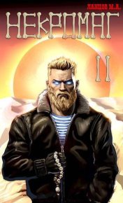 Особенности национальной учебы (СИ). Ланцов Михаил - читать в Рулиб