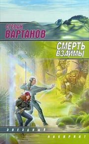 Кристалл. Вартанов Степан - читать в Рулиб