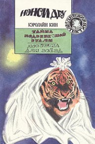 Тайна подвенечной вуали. Кин Кэролайн - Rulib.pro Тайна подвенечной вуали. Кин Кэролайн - читать в Рулиб