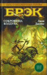 Сокровища колдуна (сборник). Гамильтон Эдмонд - читать в Рулиб