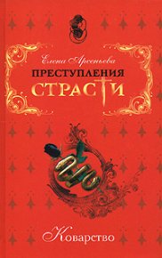 Любящие братцы (Мария-Антуанетта, Франция). Грушко Елена (Елена Арсеньева) - читать в Рулиб
