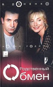 Новая родина. Доненко Виктория - читать в Рулиб