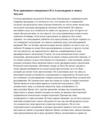 Судебные речи на процессе по делу Веры Ивановны Засулич. 31 марта 1878 г.. Кони Анатолий - читать в Рулиб