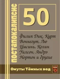 50 постапокалипсисов в одной книге. Кларк Артур - читать в Рулиб