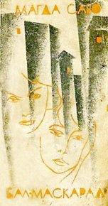 Бал-маскарад. Сабо Магда - читать в Рулиб