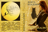 Соланж. Владович Янита - читать в Рулиб