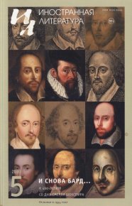«И снова Бард…»  К 400-летию со дня смерти Шекспира. Льюис Клайв - читать в Рулиб
