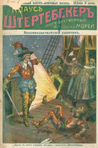 Восемнадцатилетний капитан. Автор неизвестен - читать в Рулиб