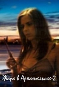 Жизнь после «Жары». Стилл Оливия - читать в Рулиб