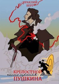 Война (СИ). Берг Ираклий - читать в Рулиб