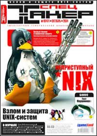 Спецвыпуск журнала «Хакер» #47, октябрь 2004 г.. Хакер - читать в Рулиб