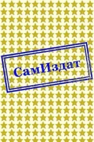 Посторонние: власть, масса и массмедиа в сегодняшней России. Дубин Борис - читать в Рулиб