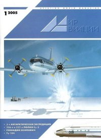 Мир Авиации 2005 01. Журнал «Мир авиации» - читать в Рулиб