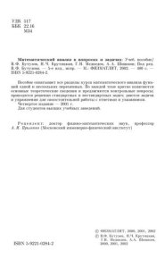 Математический анализ в вопросах и задачах. Бутузов Валентин - Rulib.pro Математический анализ в вопросах и задачах. Бутузов Валентин - читать в Рулиб