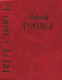 Сказки. Дюма Александр - читать в Рулиб