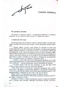 Считать подвигом. Эминов Октем - читать в Рулиб