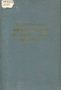 Коллективизация сельского хозяйства на Северном Кавказе (1927-1937 гг.). Статей Сборник - читать в Рулиб