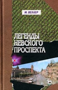 Миледи Хася. Веллер Михаил - Rulib.pro Миледи Хася. Веллер Михаил - читать в Рулиб