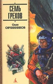 День Барсука. Овчинников Олег - читать в Рулиб