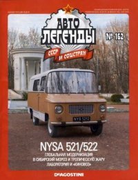 Nysa 521/522. журнал «Автолегенды СССР» - читать в Рулиб