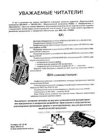 Персональный компьютер БК-0010, БК-0011М 1994 №03. Журнал « Персональный компьютер БК-0010, БК-0011М» - читать в Рулиб