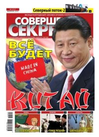 Совершенно секретно 2019 №02 Укр.. газета «Совершенно секретно» - читать в Рулиб