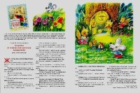 Сказка о невоспитанном мышонке. Прокофьева Софья - читать в Рулиб