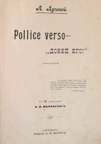 Pollice verso. Тихонов Алексей - читать в Рулиб