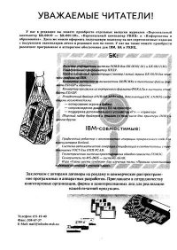 Персональный компьютер БК-0010, БК-0011М 1994 №04. Журнал « Персональный компьютер БК-0010, БК-0011М» - читать в Рулиб