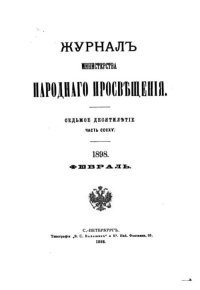 Сношения Швеции и России  (1648-1700). Форстен В. - читать в Рулиб