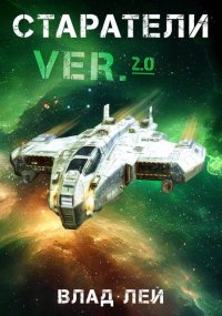 Старатели. Лей Влад - читать в Рулиб