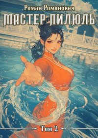 Школа. Пастырь Роман - читать в Рулиб