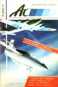 Авиационный сборник 1991 № 01-02. «Авиационный сборник» Журнал - читать в Рулиб