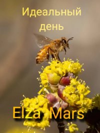 Идеальный день (СИ). Mars Elza - читать в Рулиб