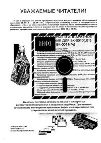 Персональный компьютер БК-0010, БК-0011М 1994 №05. Журнал « Персональный компьютер БК-0010, БК-0011М» - читать в Рулиб