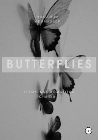 Butterflies. Скимбэтор Николета - читать в Рулиб