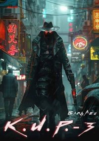 К.И.Р. 3. Лей Влад - читать в Рулиб