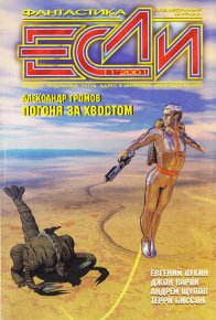 На краю Вселенной. Биссон Терри - читать в Рулиб