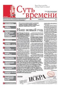Суть Времени 2013 № 11 (16 января 2013). Кургинян Сергей - читать в Рулиб