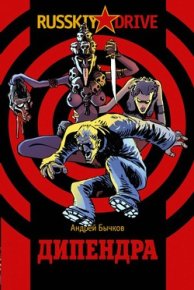 Русский рассказ. Бычков Андрей - читать в Рулиб