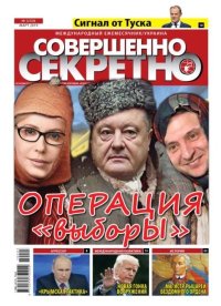 Совершенно секретно 2019 №03 Укр.. газета «Совершенно секретно» - читать в Рулиб